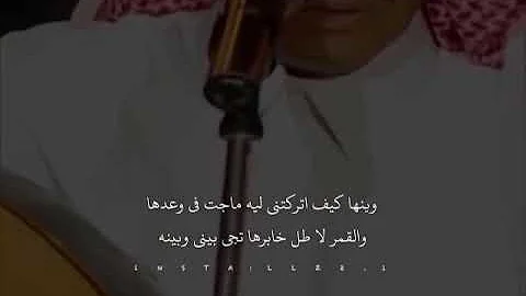 وينها كيف تركتني كلمات