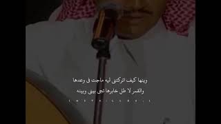 خالد عبدالرحمن ، وينها كيف تركتني ):