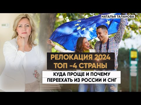 Топ стран для релокации 2024 | Лучшие страны для эмиграции в 2024