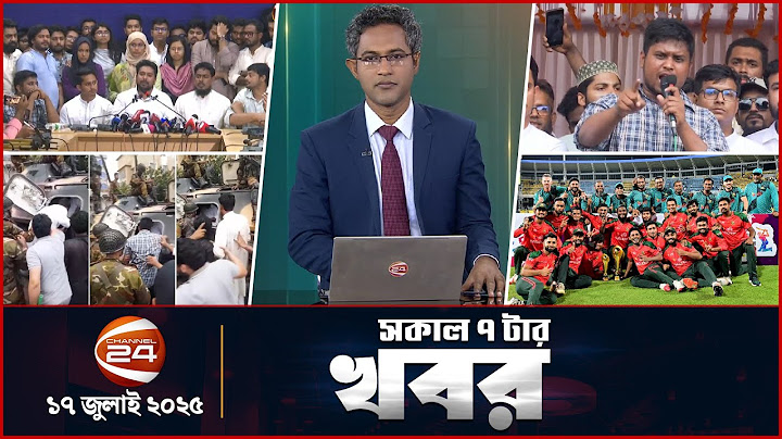 সকালের খবর | সকাল ৭টা | Latest News Bangla | ১৭ জুলাই ২০২৫ | Channel 24