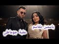      عقبة جوماطي و ياسمين باقاسم