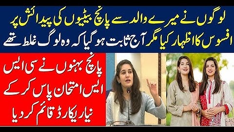 Five Sisters Set A Record Of Passing The CSS Exam| CSS Exam result 2019