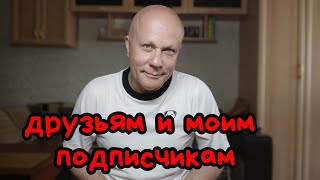 Для друзей и всем моим подписчикам. Липецк.