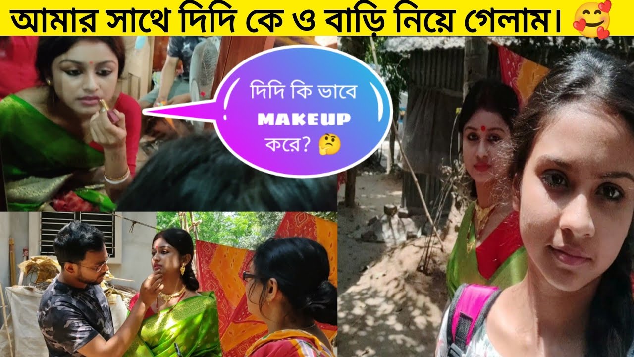 আমার সাথে দিদি কে ও বাড়ি নিয়ে গেলাম। 🥰 | Bangla Vlog | Puja Biswas | Koyel Vlog