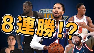 【NBA】ニックスが8連勝！EASTを制するかも！？大躍進したニックスの今季の強さを語り、エースランドルの大成長を語る！