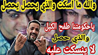 والله ما اسكت الذي بيحصل حراااام. طفح الكيل | لايفوتك قوووووة وصريح للغايه