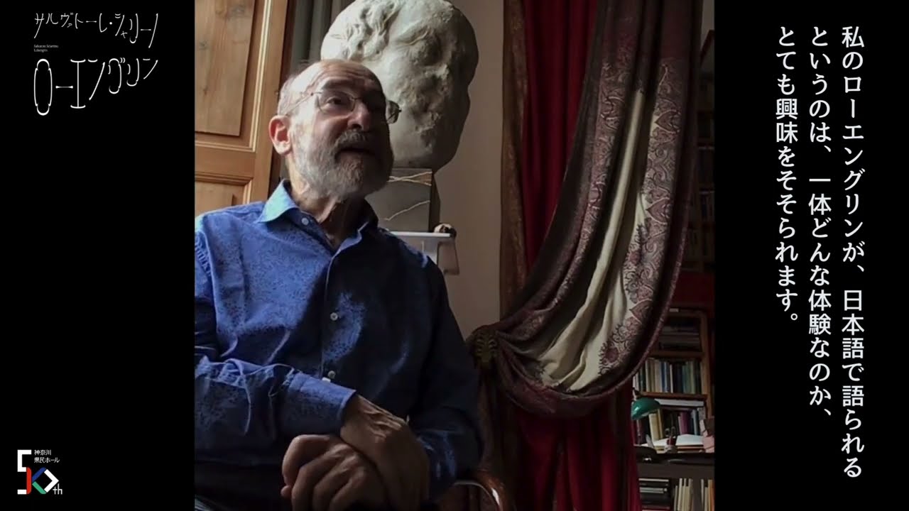 サルヴァトーレ・シャリーノ作曲『ローエングリン』｜神奈川県民ホール