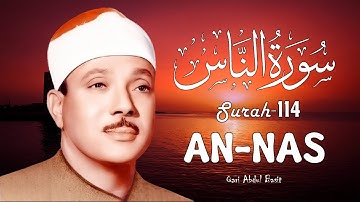 سوره عن ناس قاری عبدالباسط | BD QIRAT