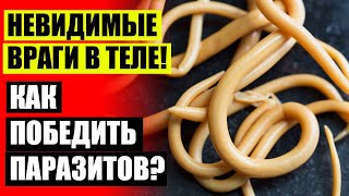 Гельминтоз народные средства 🎯 Противоглистные травы для человека 💣
