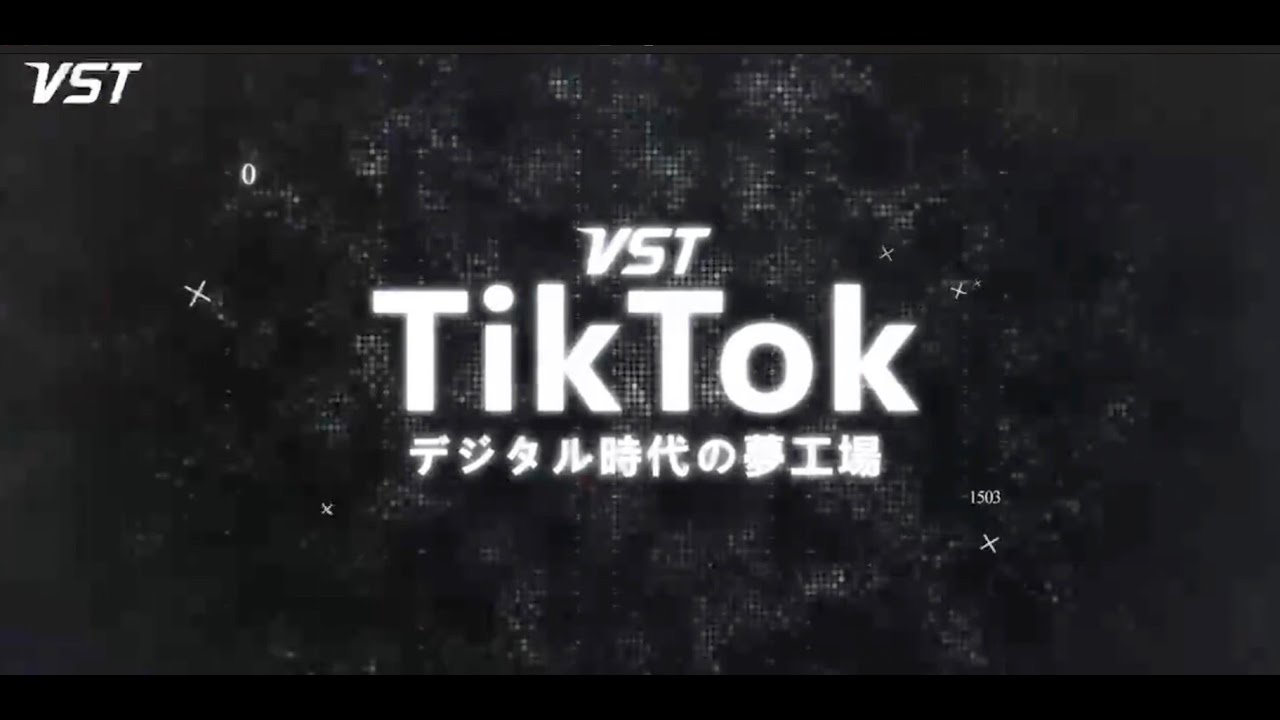 VST ×TikTok