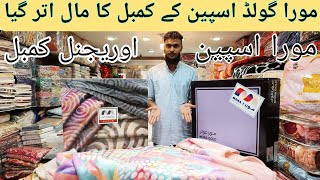 Original Spain Mora Gold | Blanket | King Size Blanket | 3D Style | Laser Embossed #ayazdynamicvlogs screenshot 5