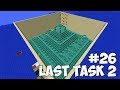 LAST TASK 2 - #26 ОСУШИЛ ЗА ОДНУ СЕРИЮ?! ПЕРЕНОСИМ БАЗУ (Minecraft Vanilla)