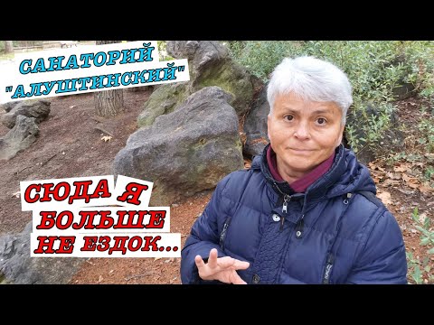#vlog Отдых в Крыму. Котовлог. Мой последний день в санатории 'Алуштинский'