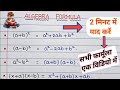 20 important algebra formula | बीजगणित सूत्र | algebra ka formula,#algebra ,#formula1 ,#maths ,#math