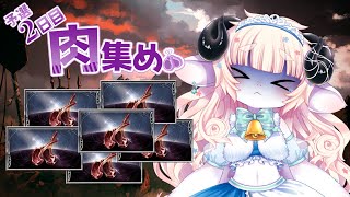 【グラブル】肉集め2日目！朝活～！90Hellも食べるかも～～【春ノ迷迷/One Lyric】