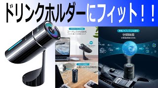 車内の湿度も大切です！DeliToo ワイヤレス加湿器