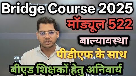 B.Ed Bridge Course 2025. MODULE 522. Childhood and Development. Class 7 #bridgecourse #bridgecour...