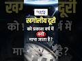 What is a Light Year? | ReVISION Byte