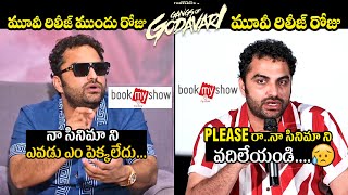 నా సినిమా ని వదిలేయండి 😂🔥Viswak Sen Requests Movie Reviewers | #GangsofGodavari Movie