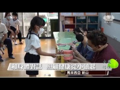 【 Net News】20220528 新山慈濟幼兒園健康檢查