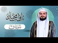 تلاوات مختارة سورة ق الشيخ رعد الكردي تلاوات مختارة سورة ق الشيخ رعد الكردي