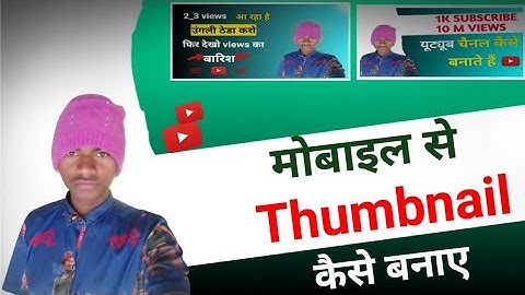 Manoj Dey Jaisa Thumbnail Kaise Banaye ? How To Make Youtube Thumbnails ?