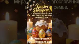 #пасха