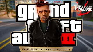 GTA 3 | КОГДА УВАЖЕНИЕ ДОРОЖЕ ДЕНЕГ | ПРОХОЖДЕНИЕ 4