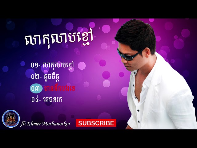 breap sovat លាកុលាបខ្មៅ: lea ko lab kmao class=