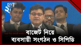 কালো টাকা সাদা করার সুযোগ দেয়াটা দু:খজনক | News | Ekattor TV