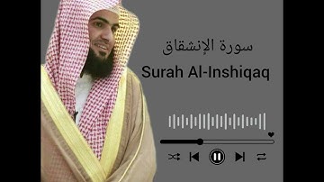 سورة الانشقاق (سلمان العتيبي) / surah Al-Inshiqaq (Salman Al-Utaybi)