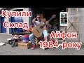 АЙФОН 1984-ГОДА АУКЦИОН КОНТЕНЕРОВ СКЛАДОВ США