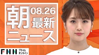 FNNプライムオンラインの配信のサムネイル画像