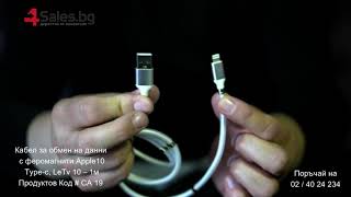 Кабел за обмен на данни с феромагнити Apple10, Тype c, LeTv 10 – 1м # CA 19