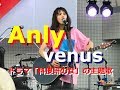 Anlyが奏でるVenus ドラマ「科捜研の女」の主題歌