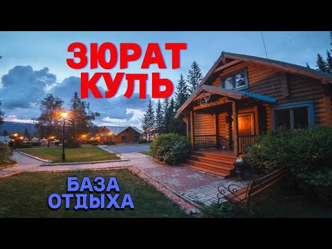 ЭТО УРАЛ, детка! ЗЮРАТКУЛЬ. Поездка на базу отдыха. Эпизод 1