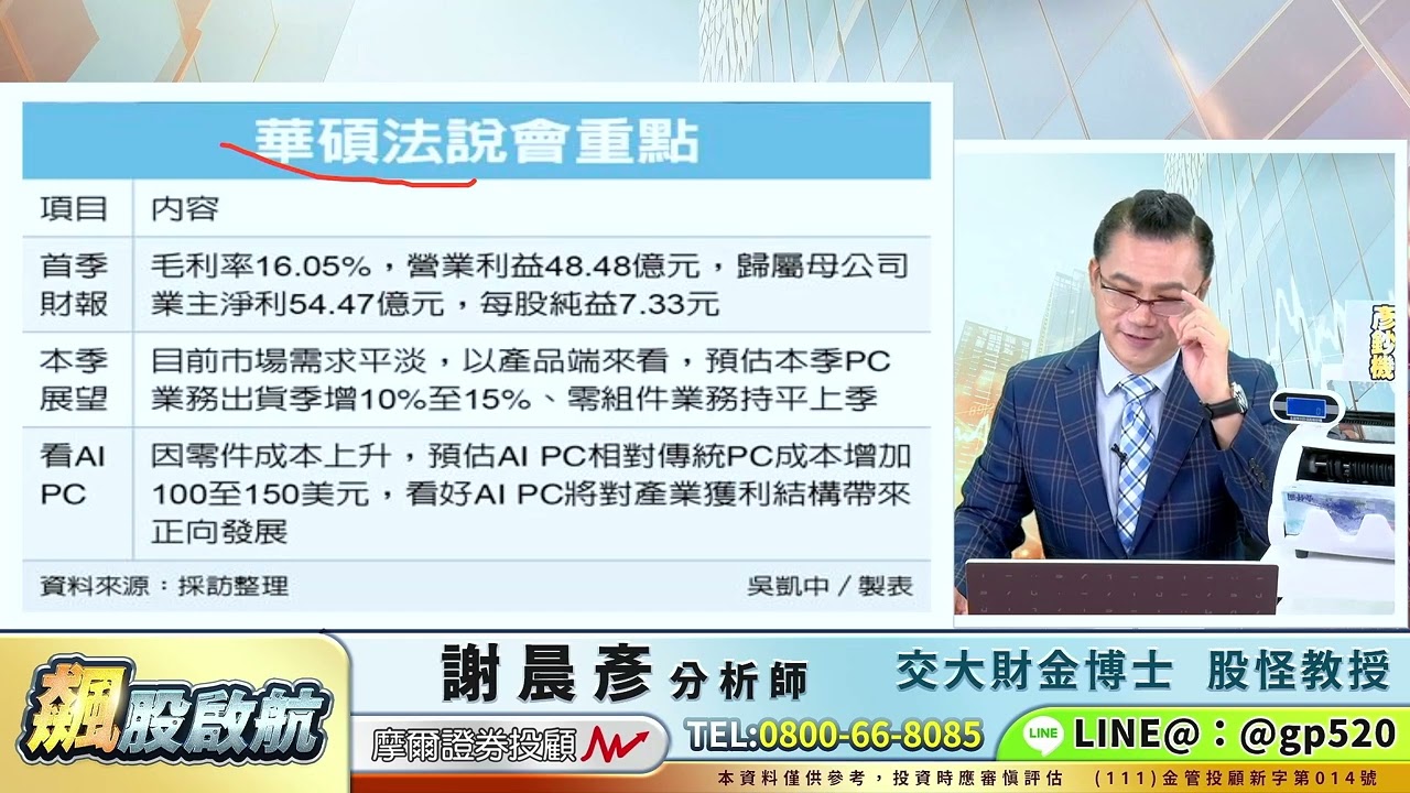 散熱股暴漲10倍背後真相！【股怪小教室】 謝晨彥分析師(有CC字幕)