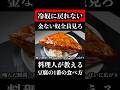 料理人歴23年、今までこの作り方知らなかったのが悔しいです