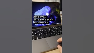 Windows11が最新Macに公式対応。さてどう使うか。