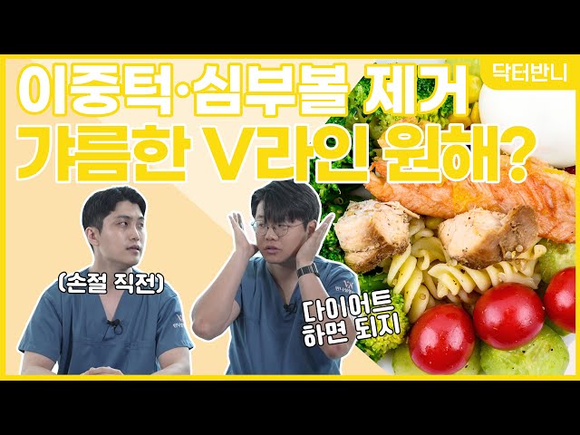 다이어트로 안 빠지는 이중턱 해결방법