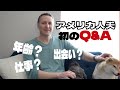 【初Q&A】子連れ国際結婚事情