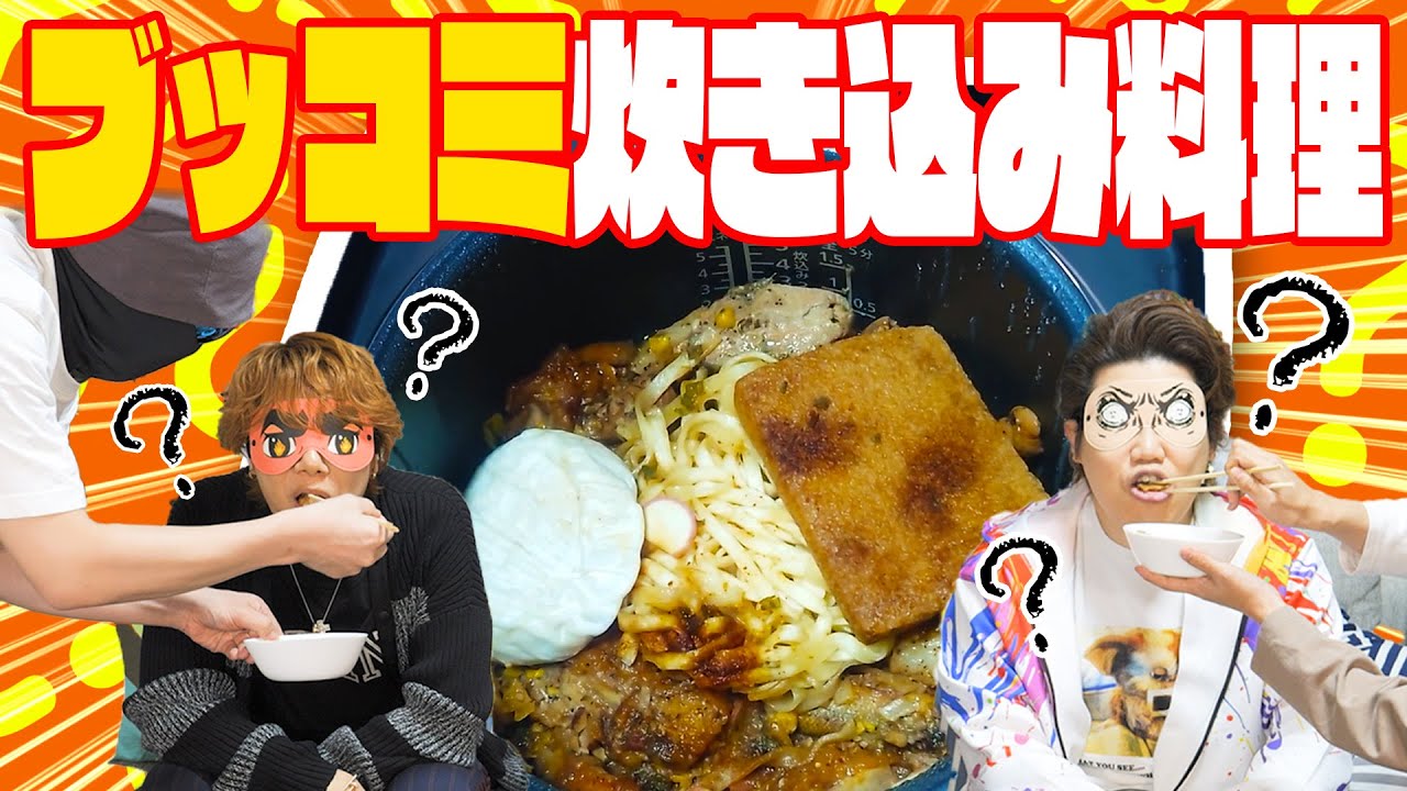 【難問】炊き込んだ10品の食材を当てるクイズでサバ缶が猛威を振るってきた【炊き込み料理】