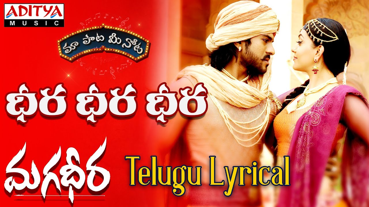 magadheera songs lyrics in english magadheera songs lyrics in english