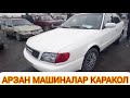 Авторынок КАРАКОЛ ЫССЫК-КОЛ