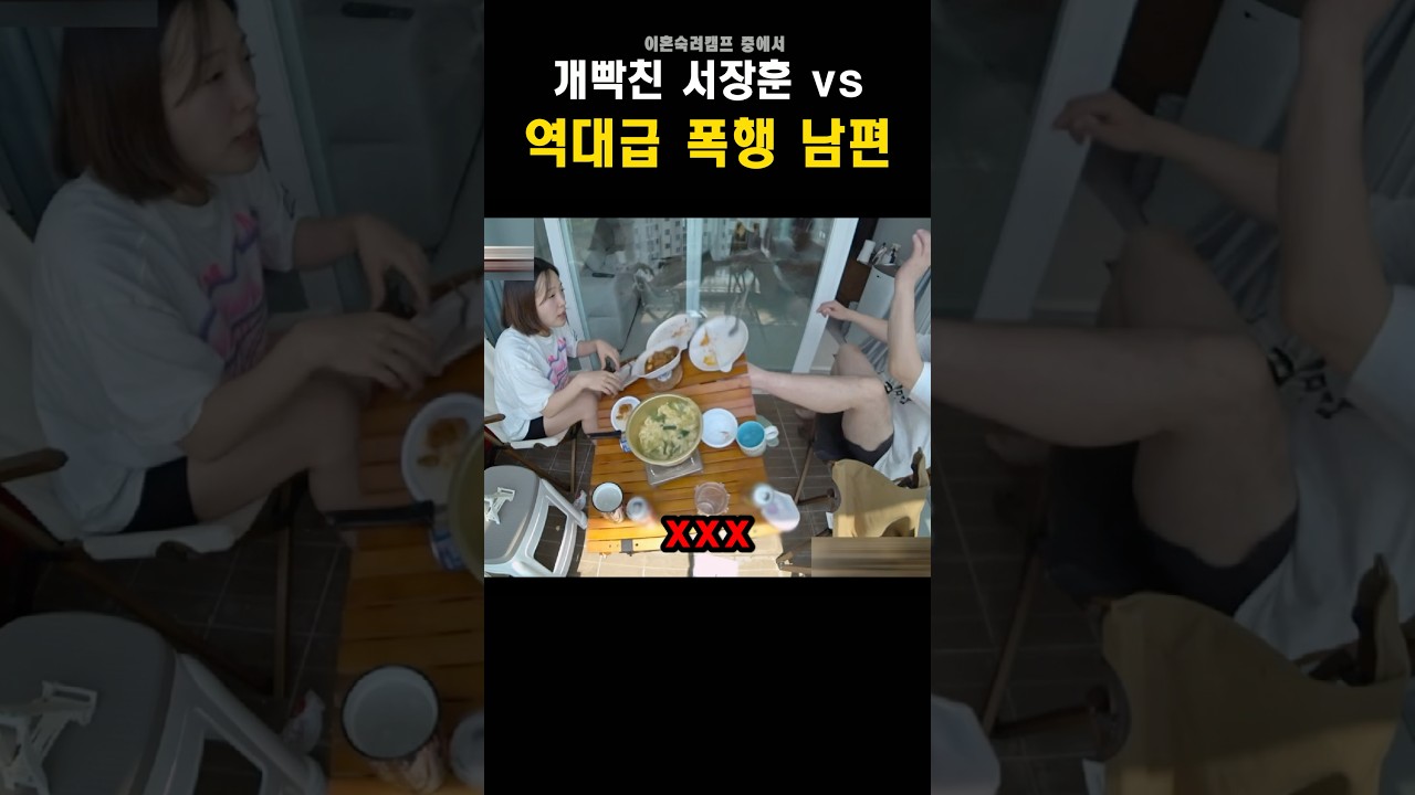 개빡친 서장훈vs 역대급 분노 조절 장애 남편#이혼숙려캠프
