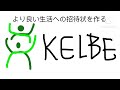 Kelbe logo history