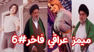 ميمز رمضاني خفيف ع المعدة 6# Iraqi memes new video