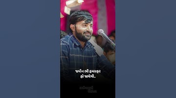 જમીન ભી હમસફર હો જાયેગી.. devayatbhai khavad status @kathiyawadi_vibes #shorts