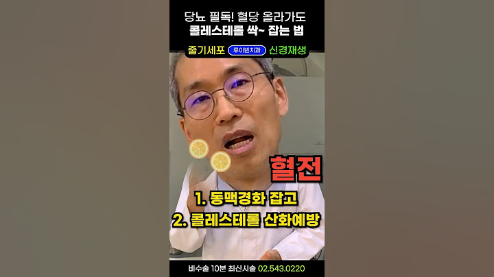 혈관을 뻥~ '이걸' 드시면 혈관나이 10살 젊어진다. 산화콜레스테롤 잡는 혈관청소부 #혈관청소 #혈전없애는법 #혈당관리 #혈관막힘 #혈관건강과비타민C #혈관건강 #콜레스테롤영양제