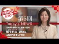 第5回:キングダムニュース【第4シリーズ】<6月5日(日)放送回>